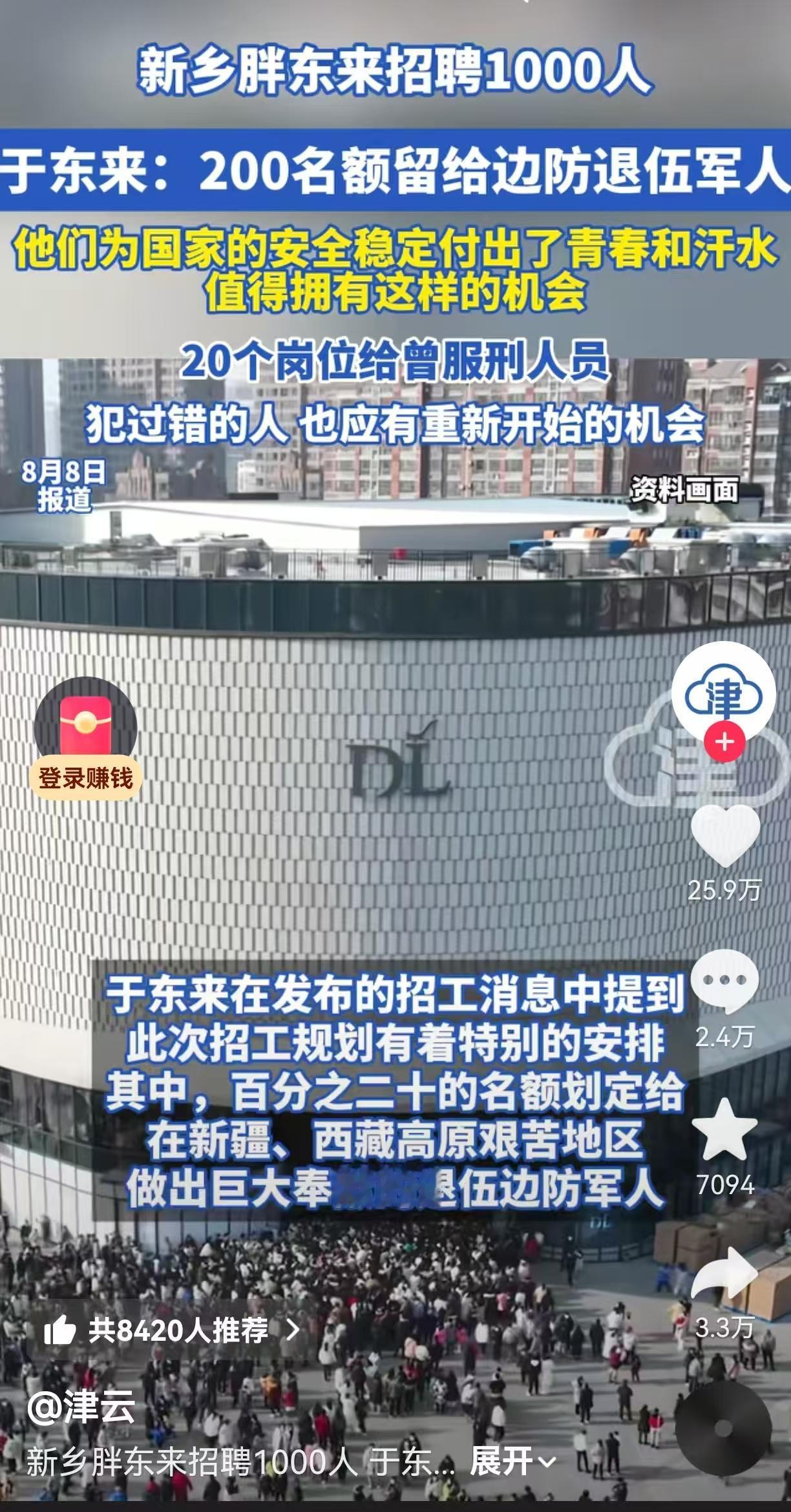 胖东来的招聘广告一发布，网友们破防了，纷纷点赞：格局够大，就该你发财。胖东来