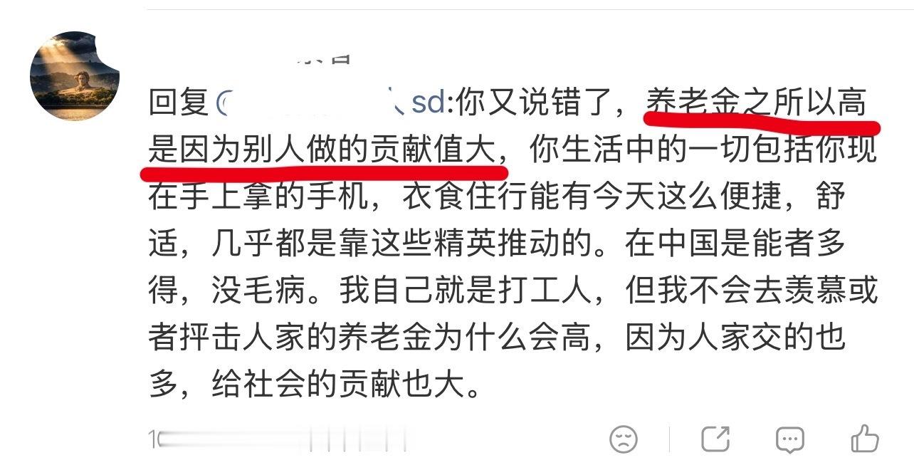 原来养老金高是因为他们做的贡献大​​​