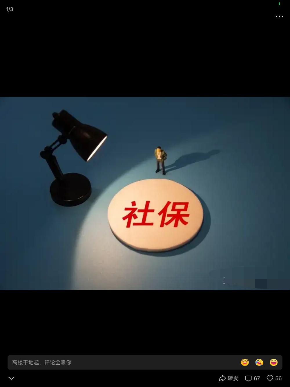 45岁，我把社保停了。我承认，我焦虑了。孩子昨天问我，你咋不把社保交上。我苦