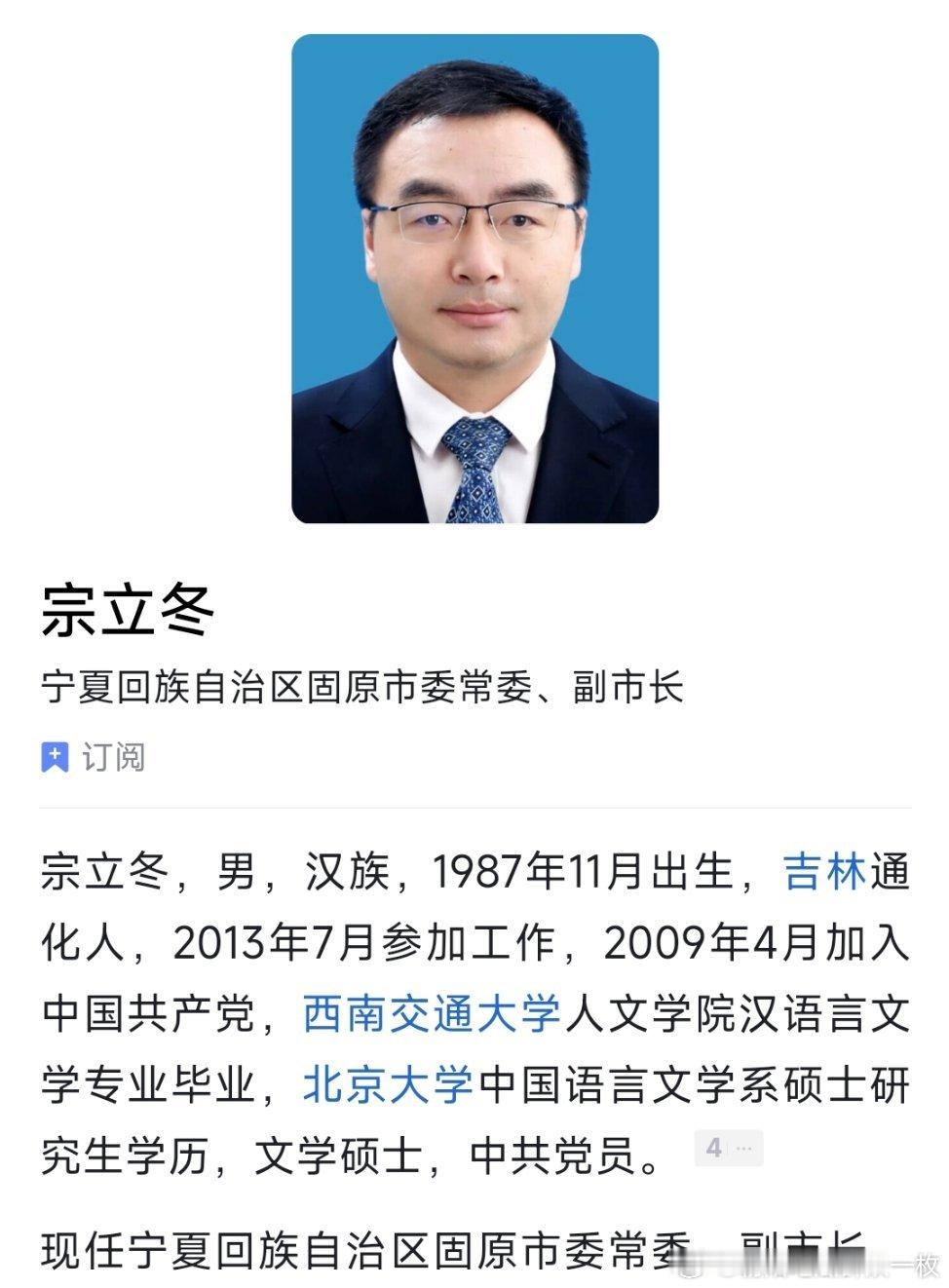 宗立冬已任固原市委常委、副市长。