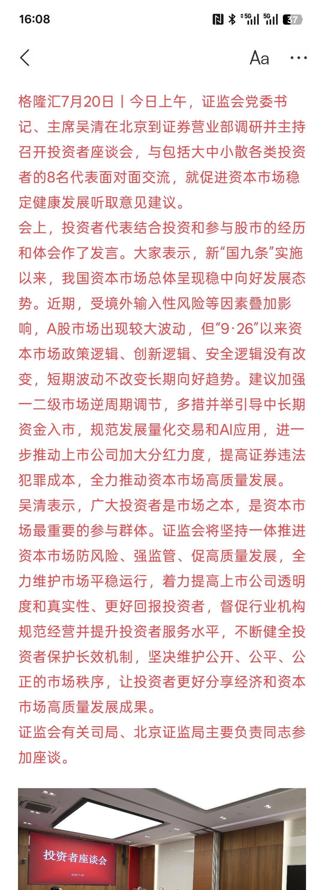 现在要规范发展量化交易，多措并举引导中长期资金入市，规范发展量化交易和AI应用，