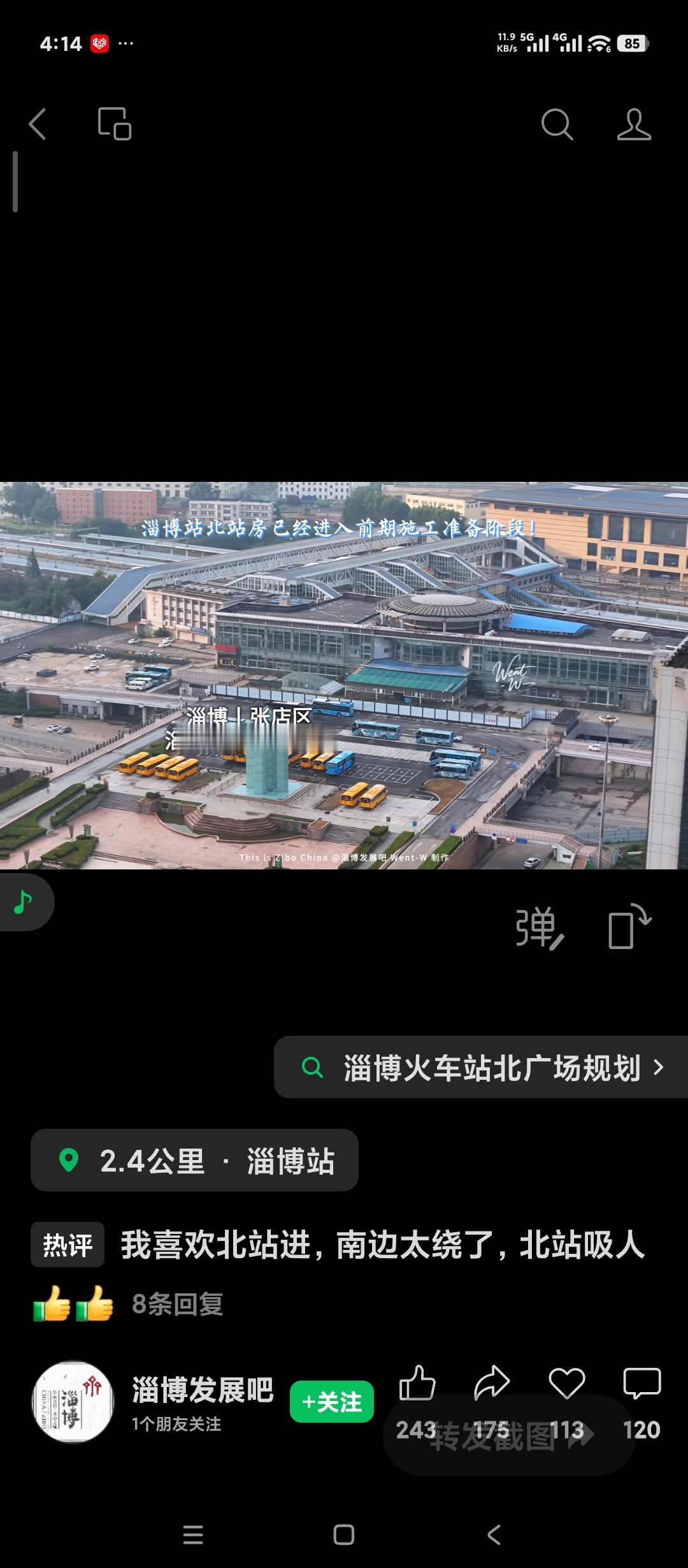 有消息称，淄博火车站北站房即将投入建设。实事求是的讲。火车站北站房本来就是交通