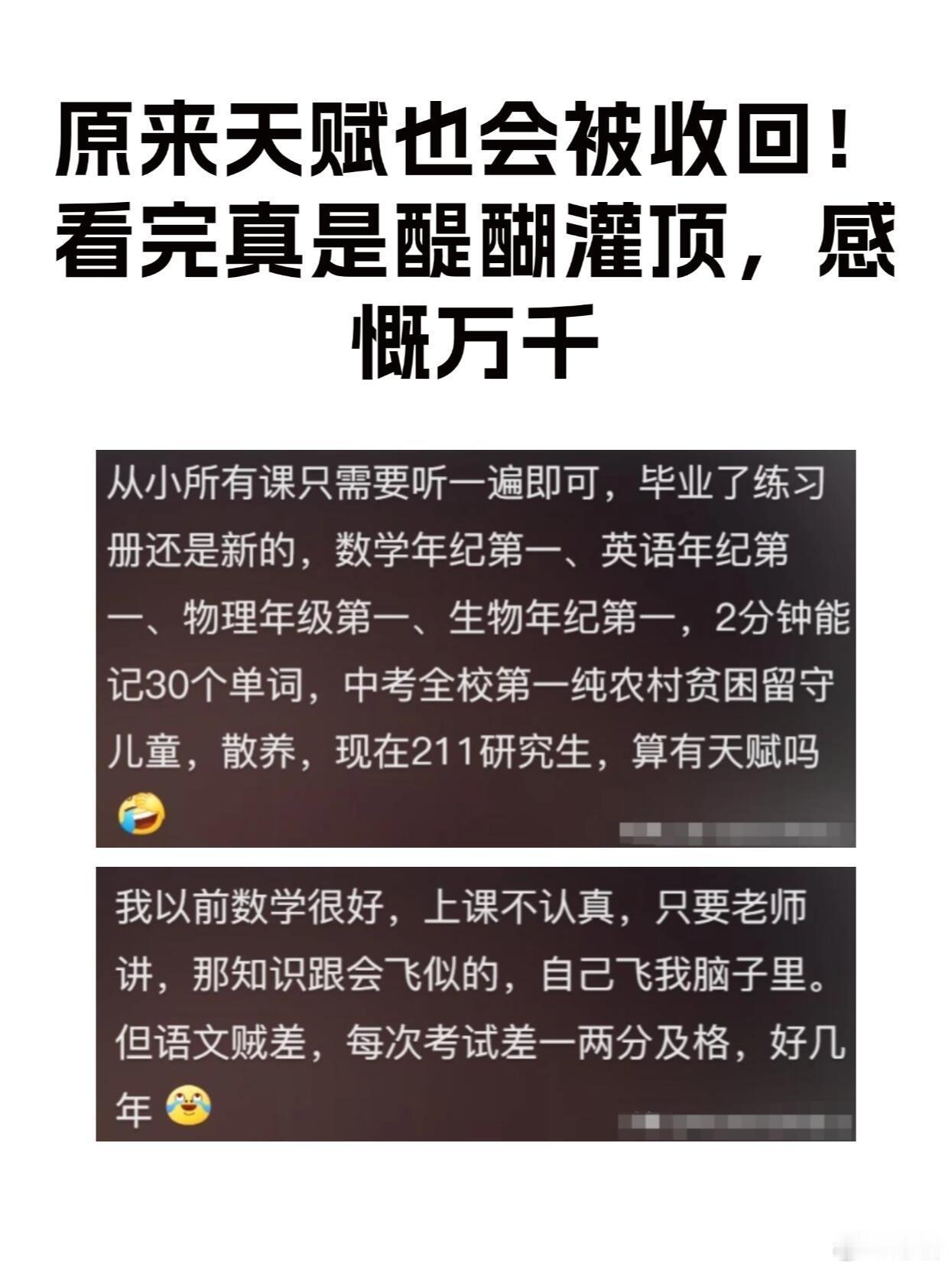 突然意识到，原来天赋也是会被收回的啊…​​​