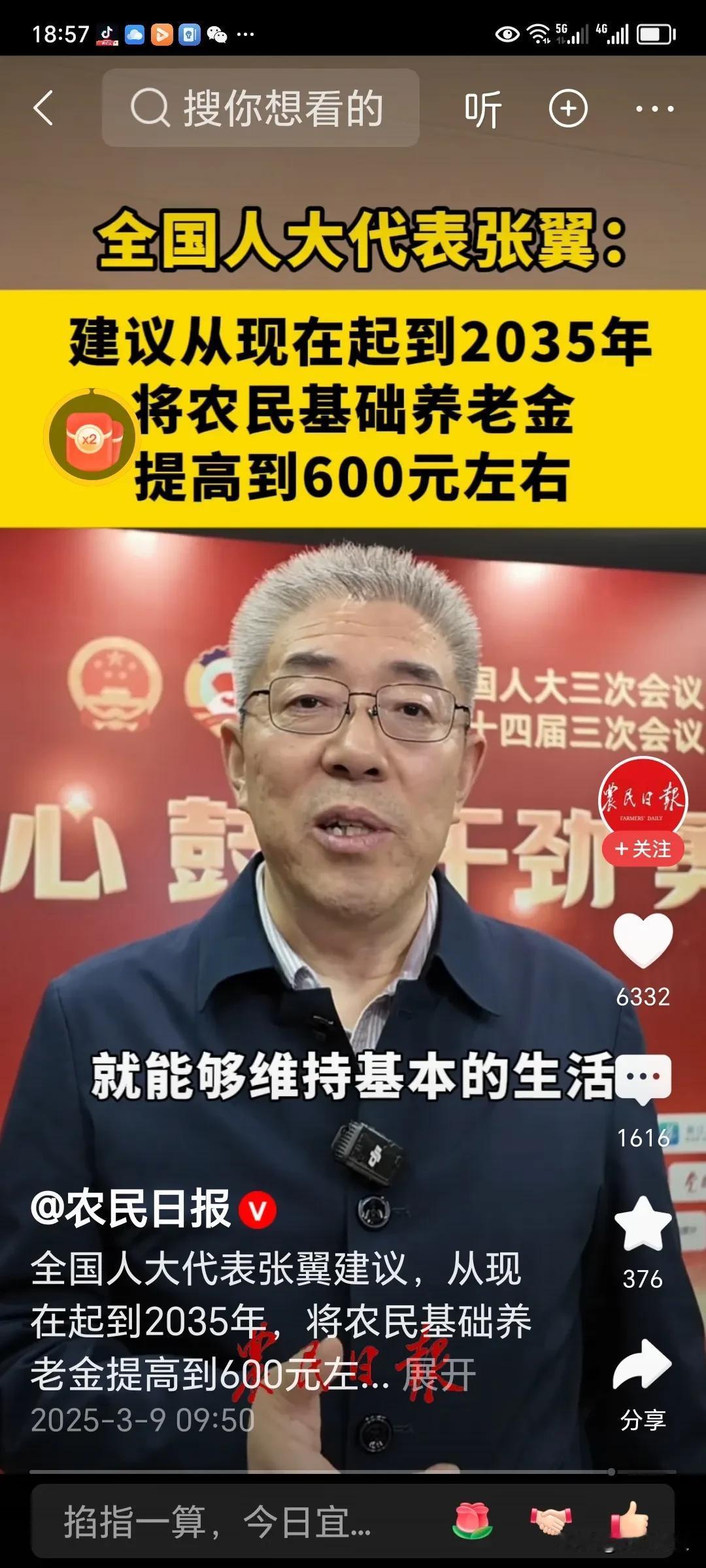 农民基础养老金增至600元，这是美好的愿望，如现在能实现就是最好的结局，也是对农