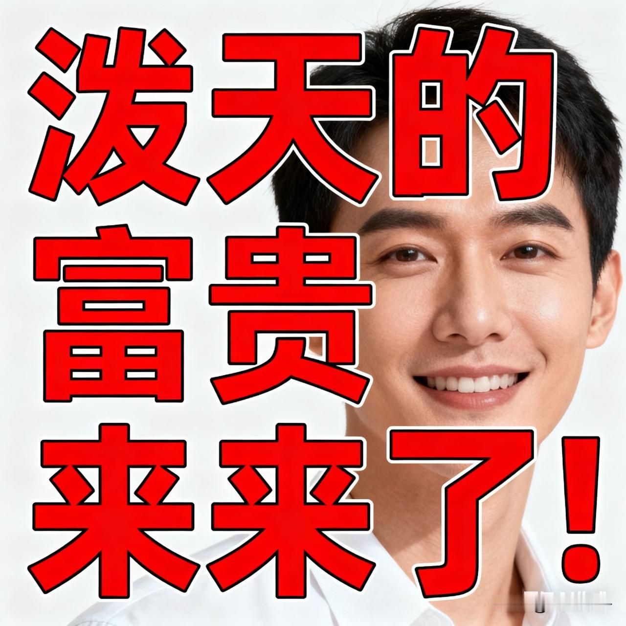 炸了！又有人被泼天的富贵砸中了！杭州彩民狂揽3105万大奖，5倍投注直接封神！