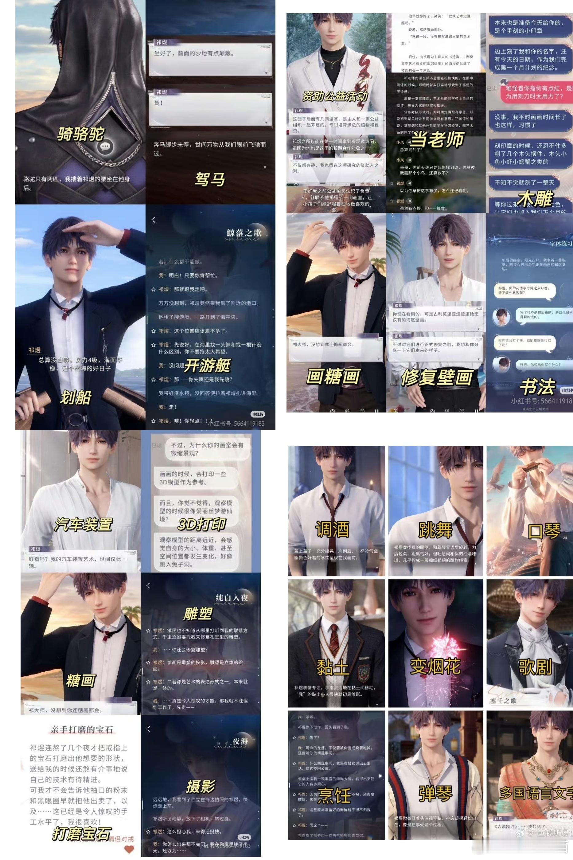 🐟我又在想祁煜有多全能了这次月卡里展现的高超的车技，活动剧情里面变魔术，在