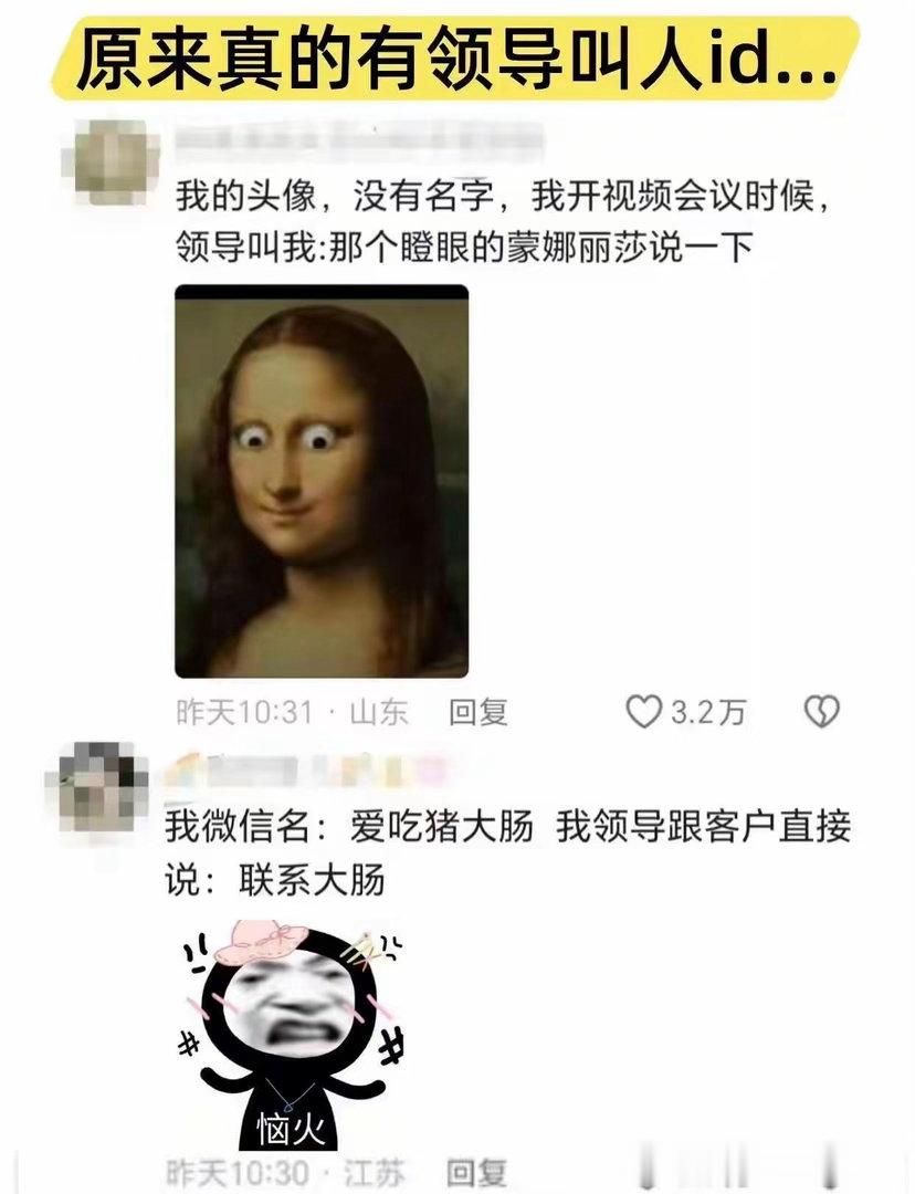 跟你们上班没被叫过网名的人说不清😂