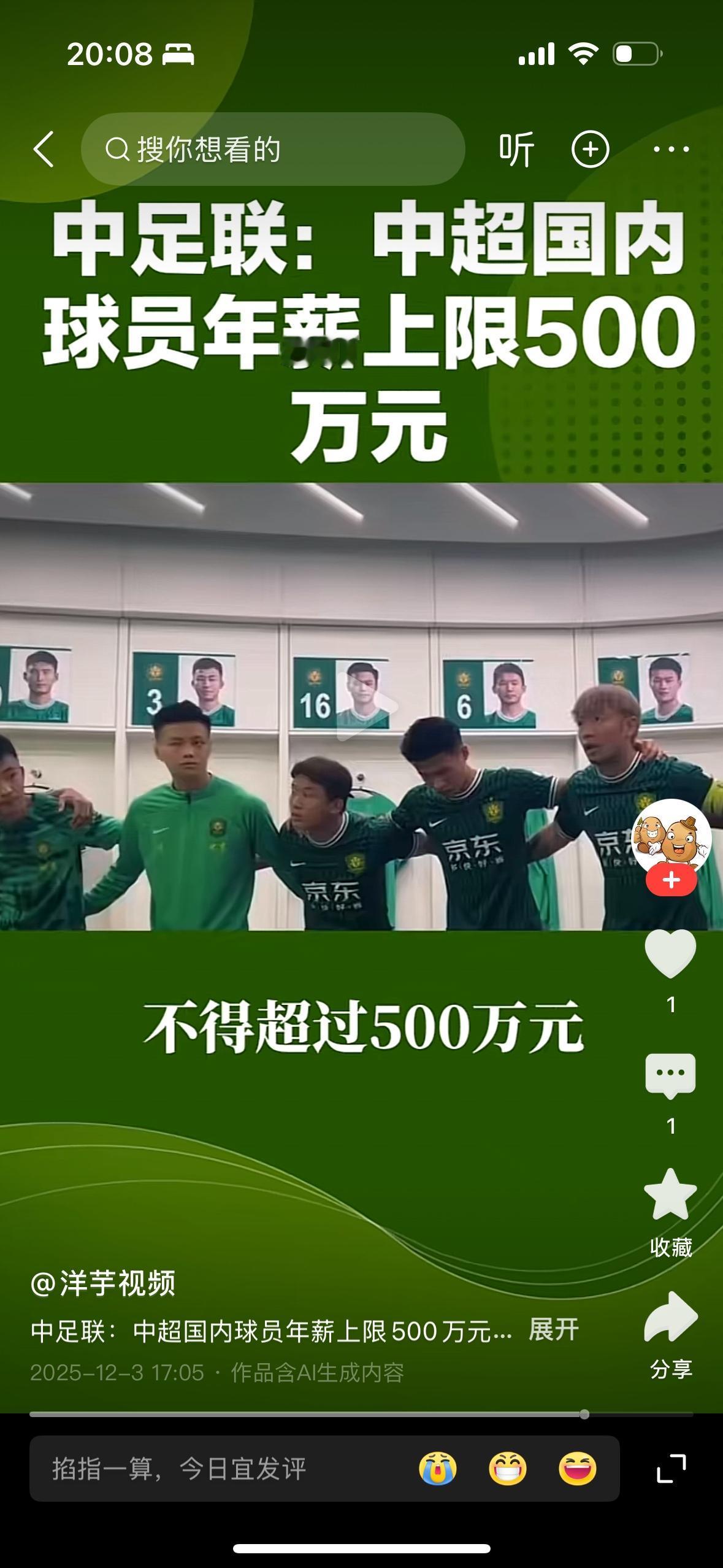 中足联公布了中国足球运动员最高年薪不得超过500万元，我觉得定的这个标准太高了，