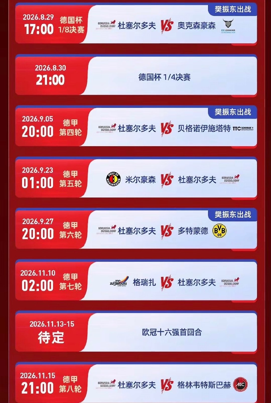 东哥这待遇还有谁？！！杜塞尔多夫俱乐部，欧洲顶级豪门球队对东哥客场的比赛是：打不打看东哥自己的意愿！