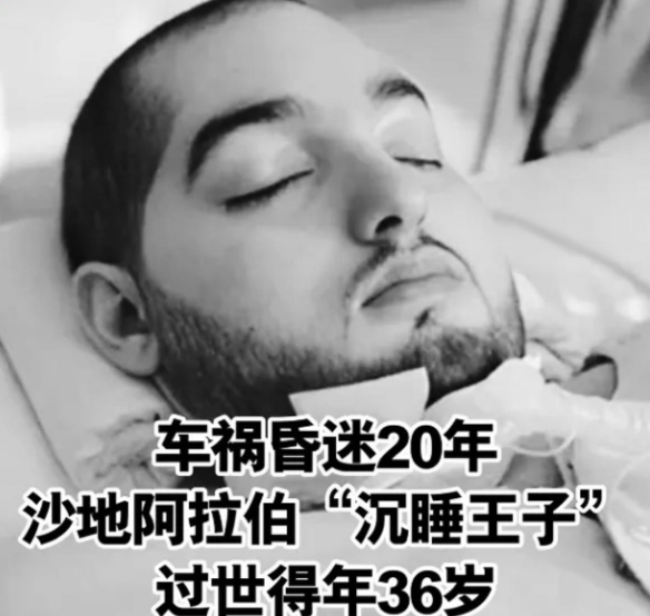 他才36岁，他是沙特老国王的曾孙，他有着数不尽的财富，和超人的地位，却在沉睡20