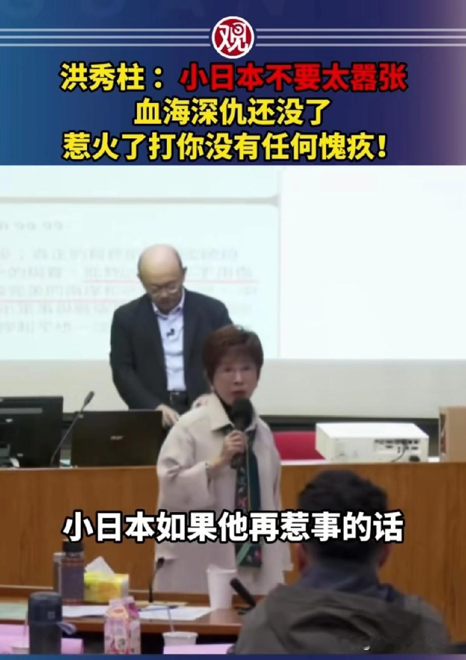 13日这天，洪秀柱火力全开，怒斥“小日本莫嚣张，血海深仇未了结”，更是直言“中国