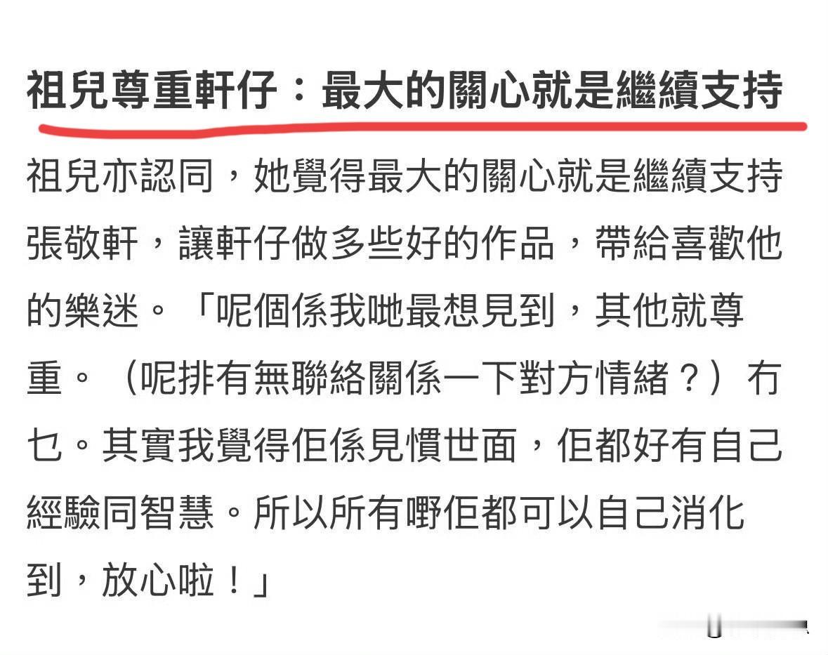 目前公开支持张敬轩的知名人士有：第一、容祖儿。她声称最大的开心就是继续支持张