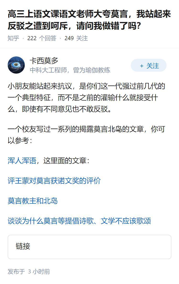 高三上语文课语文老师大夸莫言，我站起来反驳之遭到呵斥，请问我做错了吗？