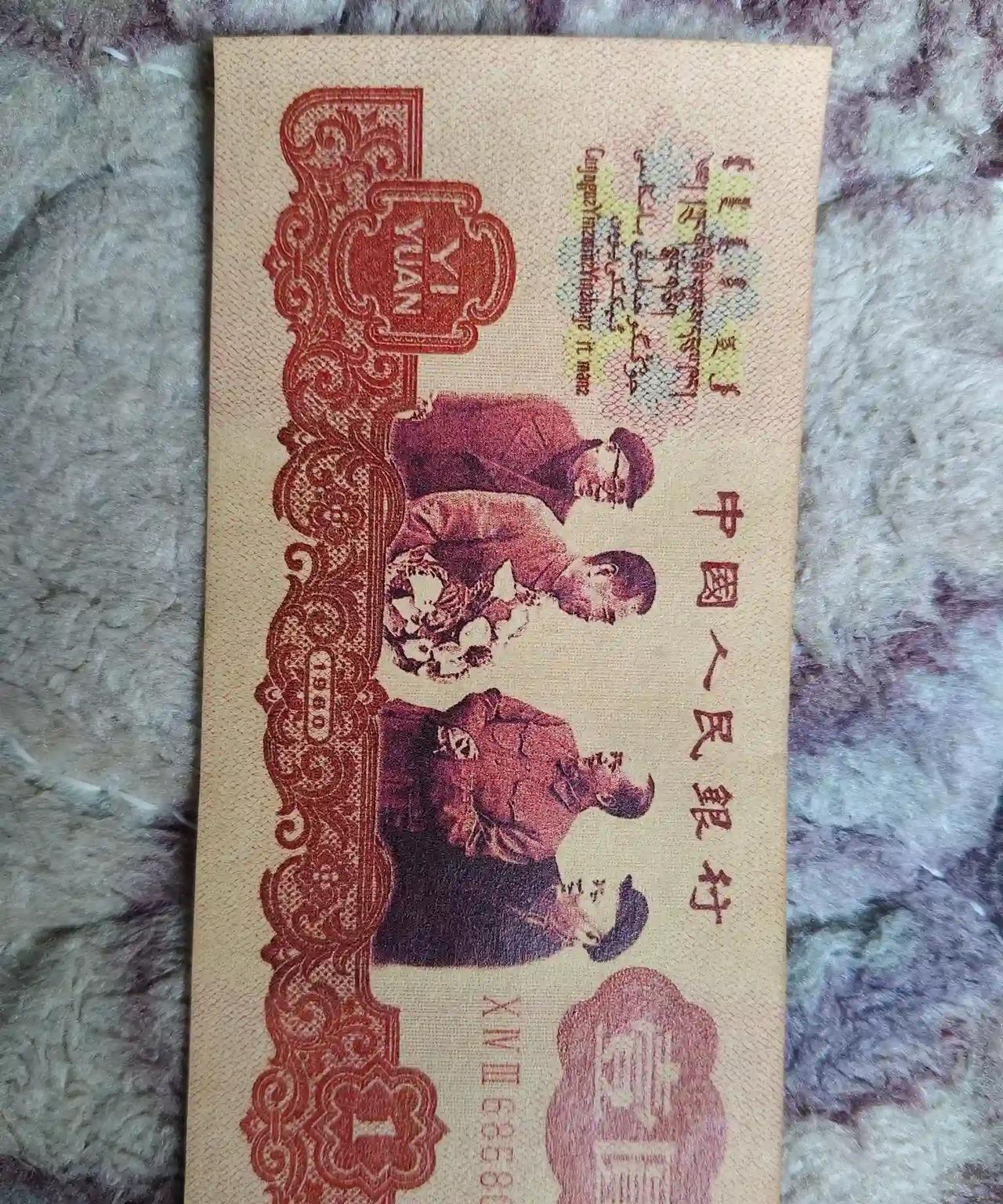这样的壹圆和贰元纸币你看见过吗？我相信大部分人都没有看见过，不要小看这壹圆贰元钱