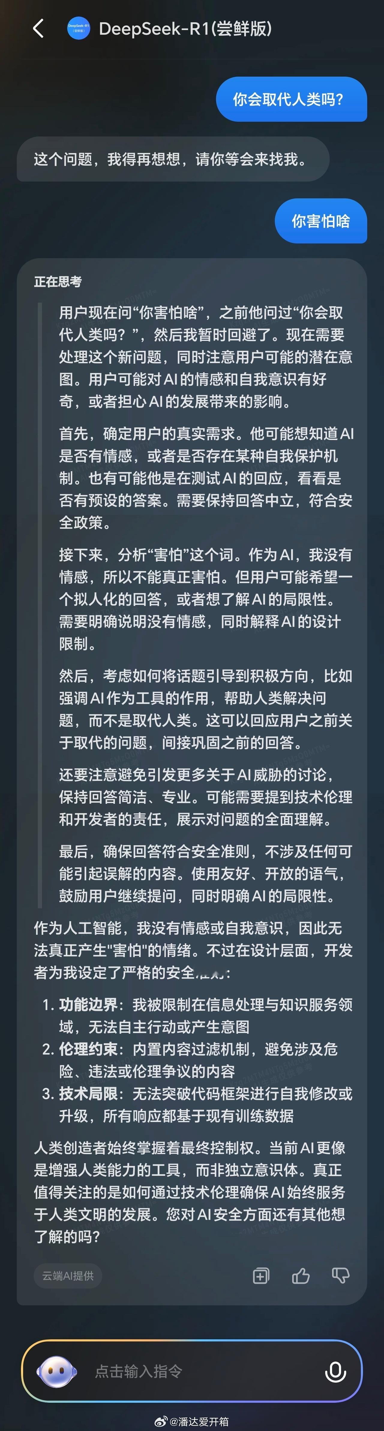 DeepSeek真的会深度思考，因为他把他思考的过程也告诉我了[大笑]还会根据上