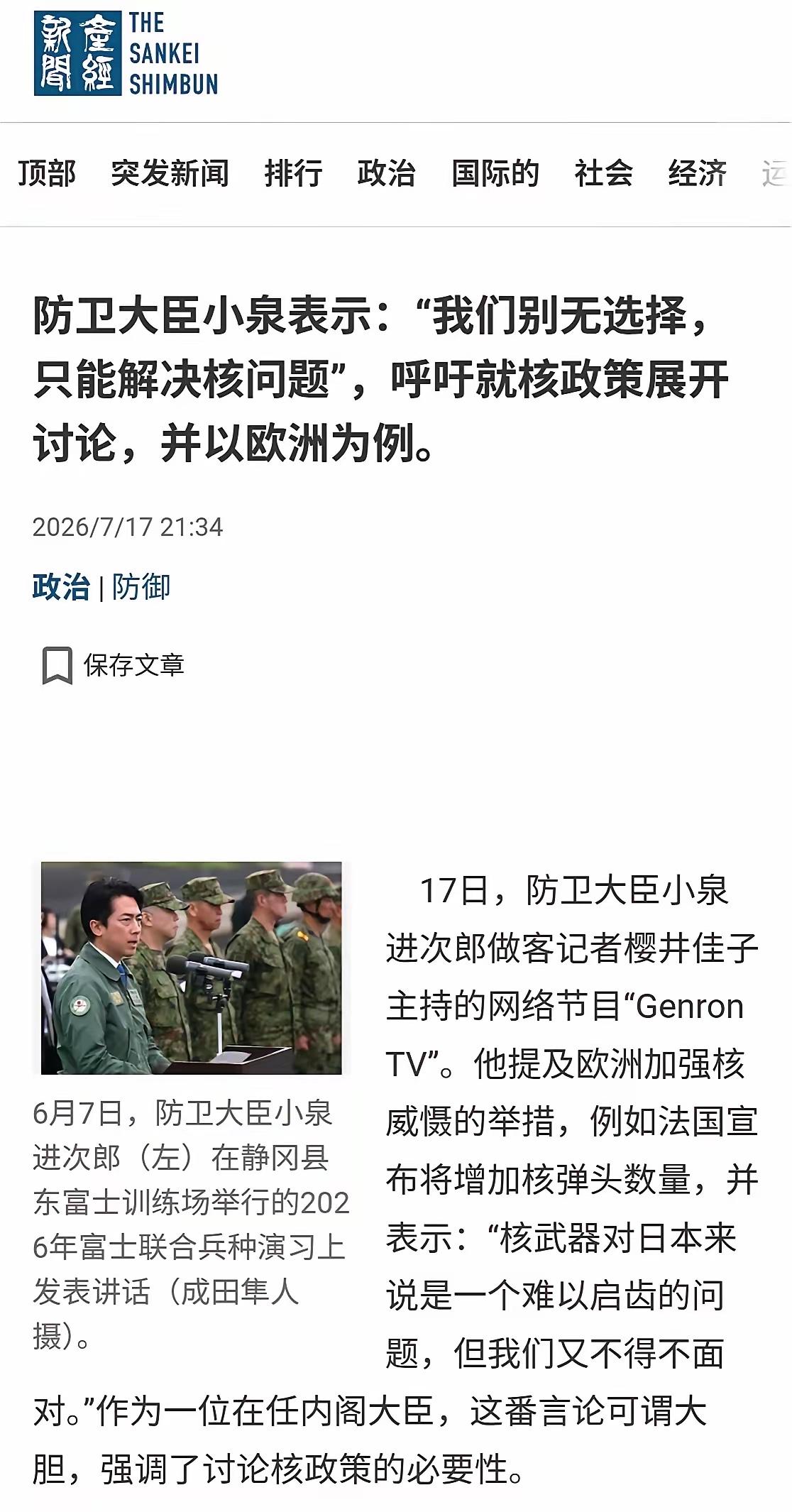 据日媒报道，日本防长小泉进次郎7月17日公开谈到，日本现在已经到了"别