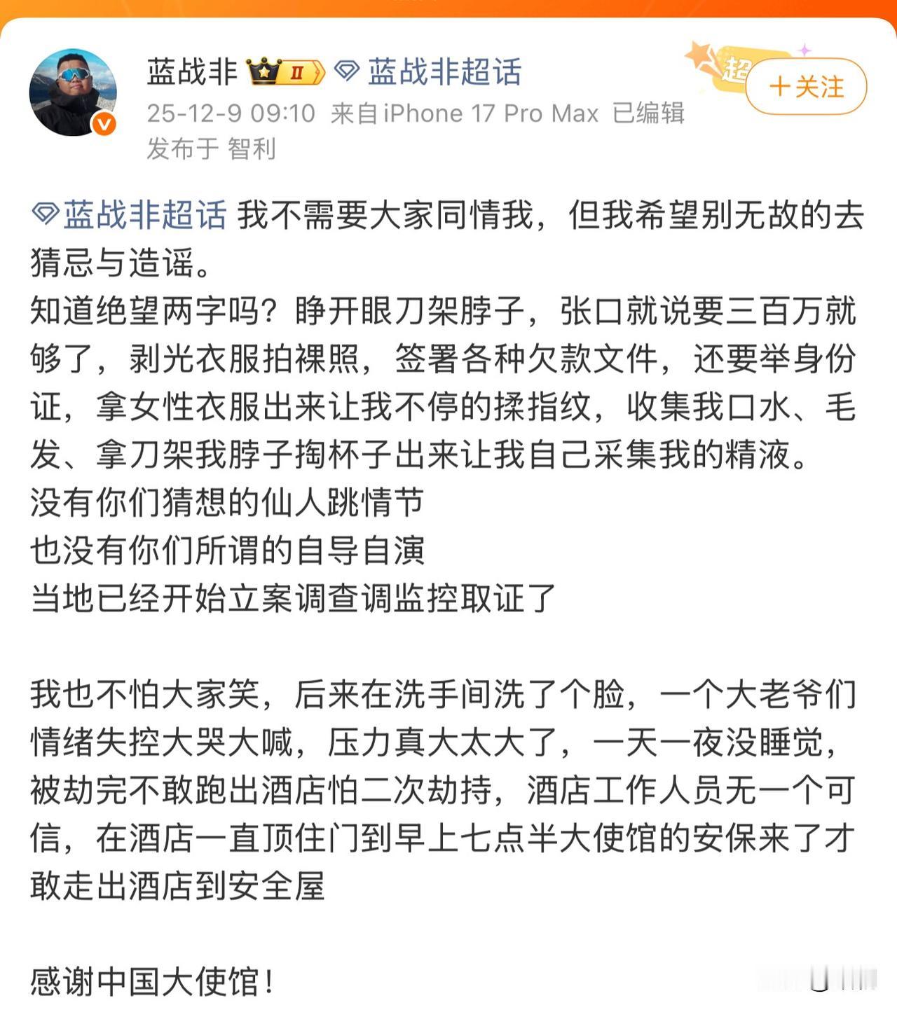 千万粉丝蓝战非在南非被中国人劫持，在酒店一醒来刀就架在脖子上张口就是要你转3