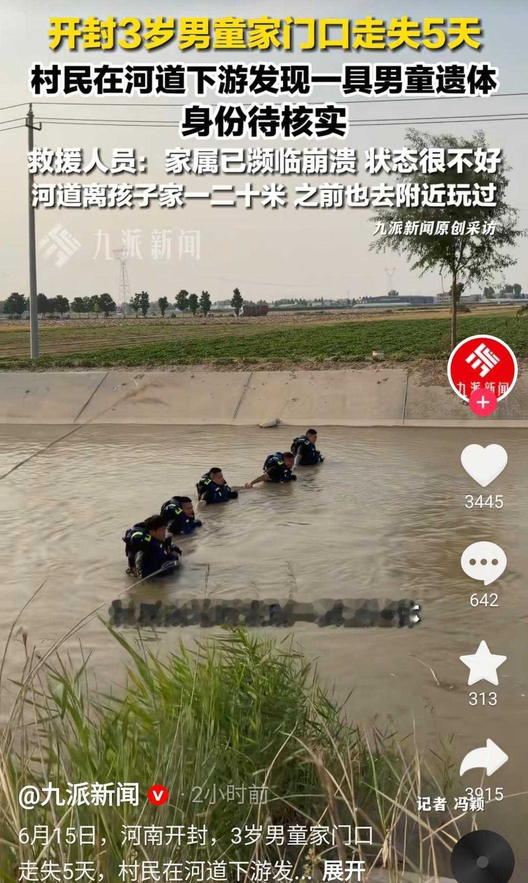 开封，3岁澈澈失联5天，奶奶迟迟未第一时间报警搜河的隐情，所有细节如今全部对上了