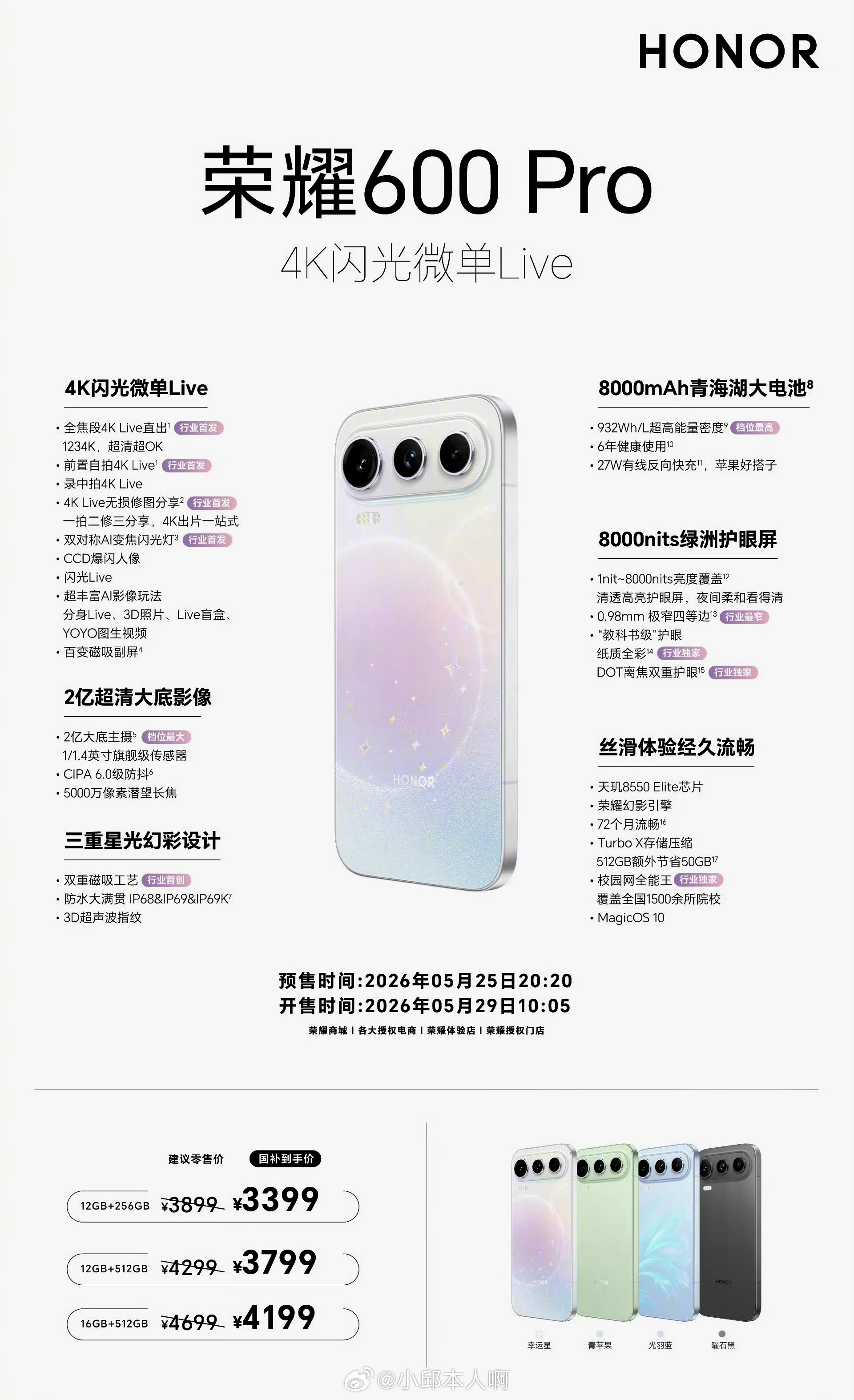 荣耀600学生党闭眼入、荣耀600系列太香了，三款机型各有亮点，按需选择就对了