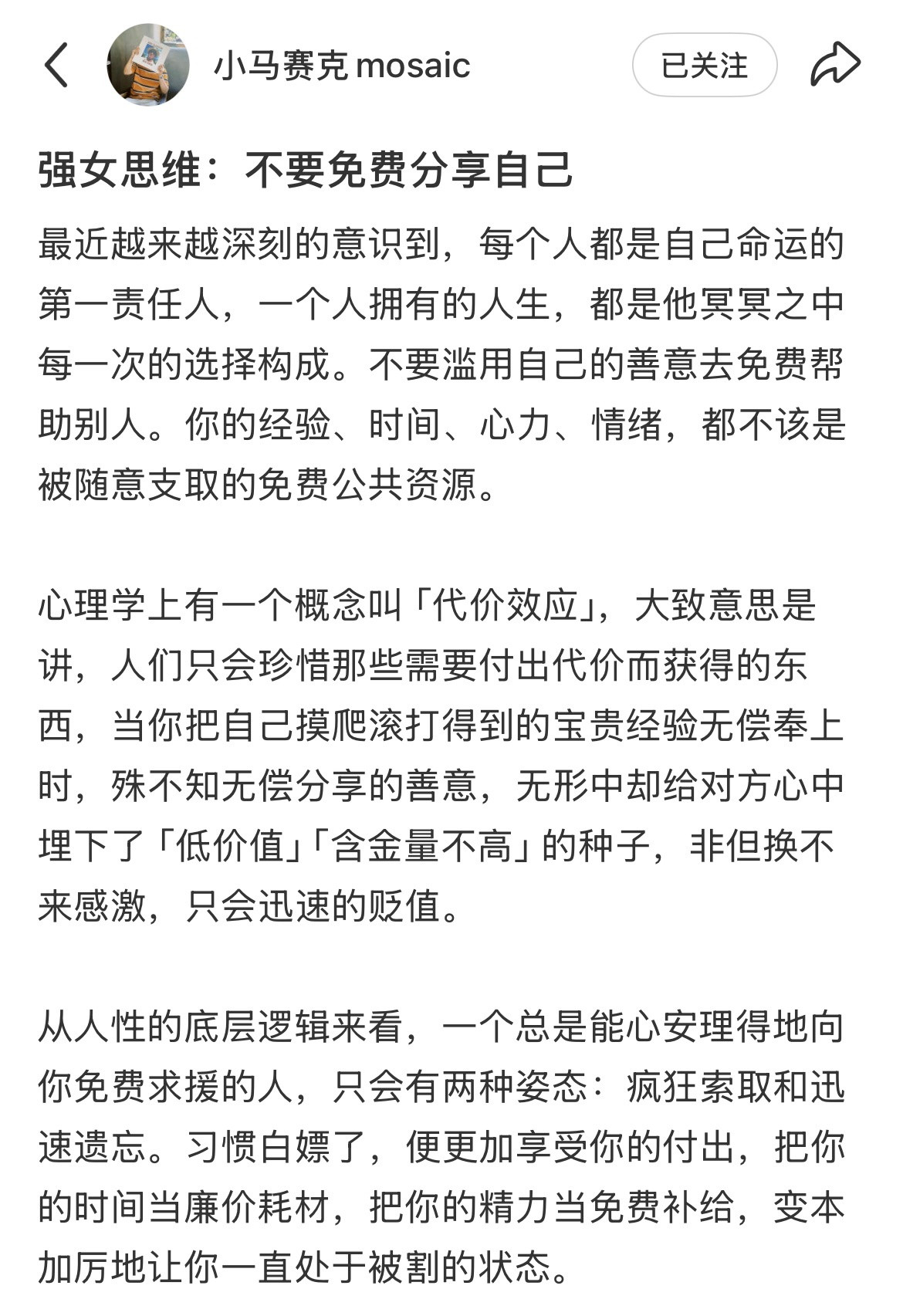 建议大家不要免费分享自己的经验​​​