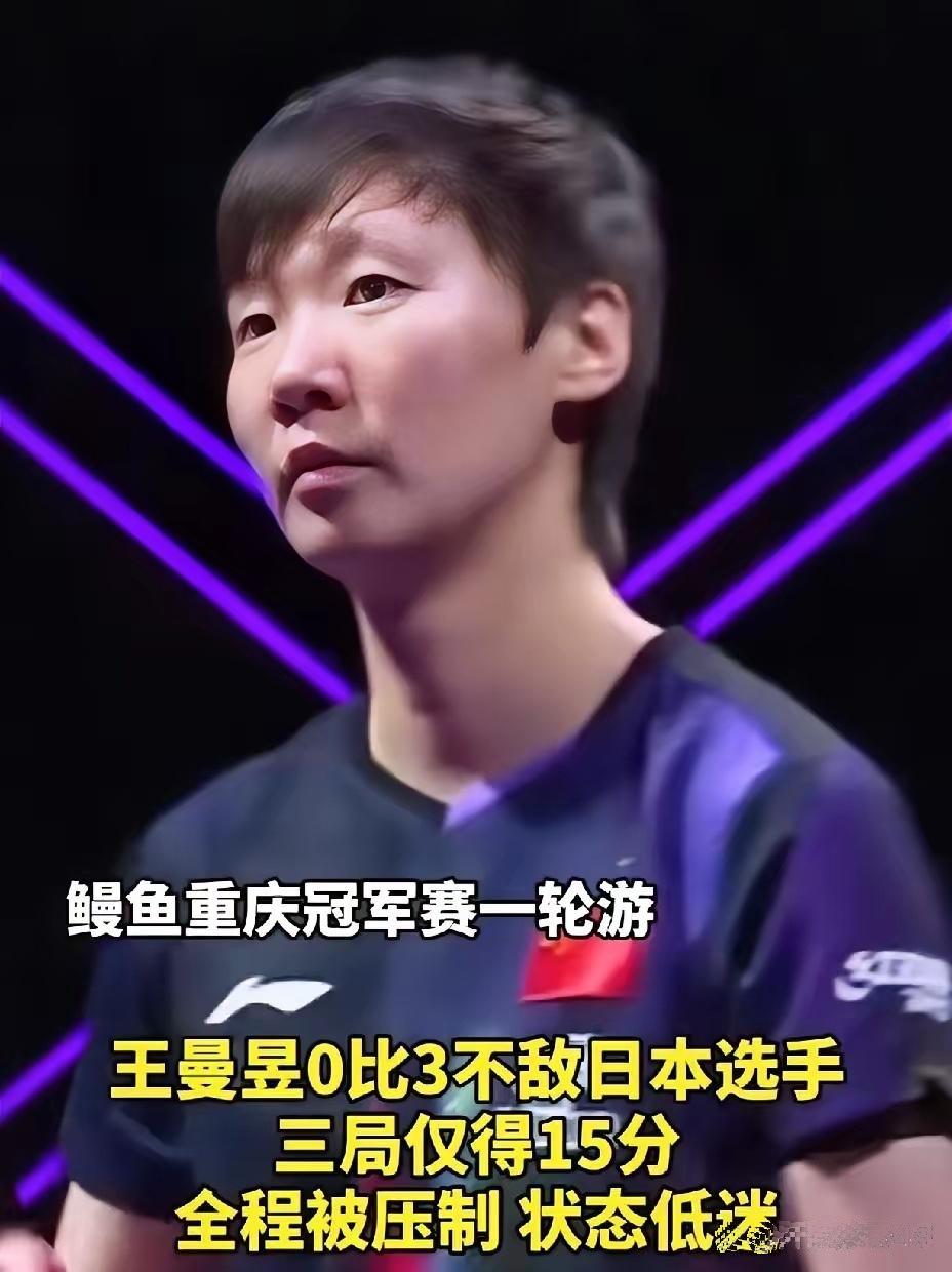 王曼昱今年1月不敌韩莹，3月输给大藤沙月，5月负于张本美和，7月不敌佐藤
