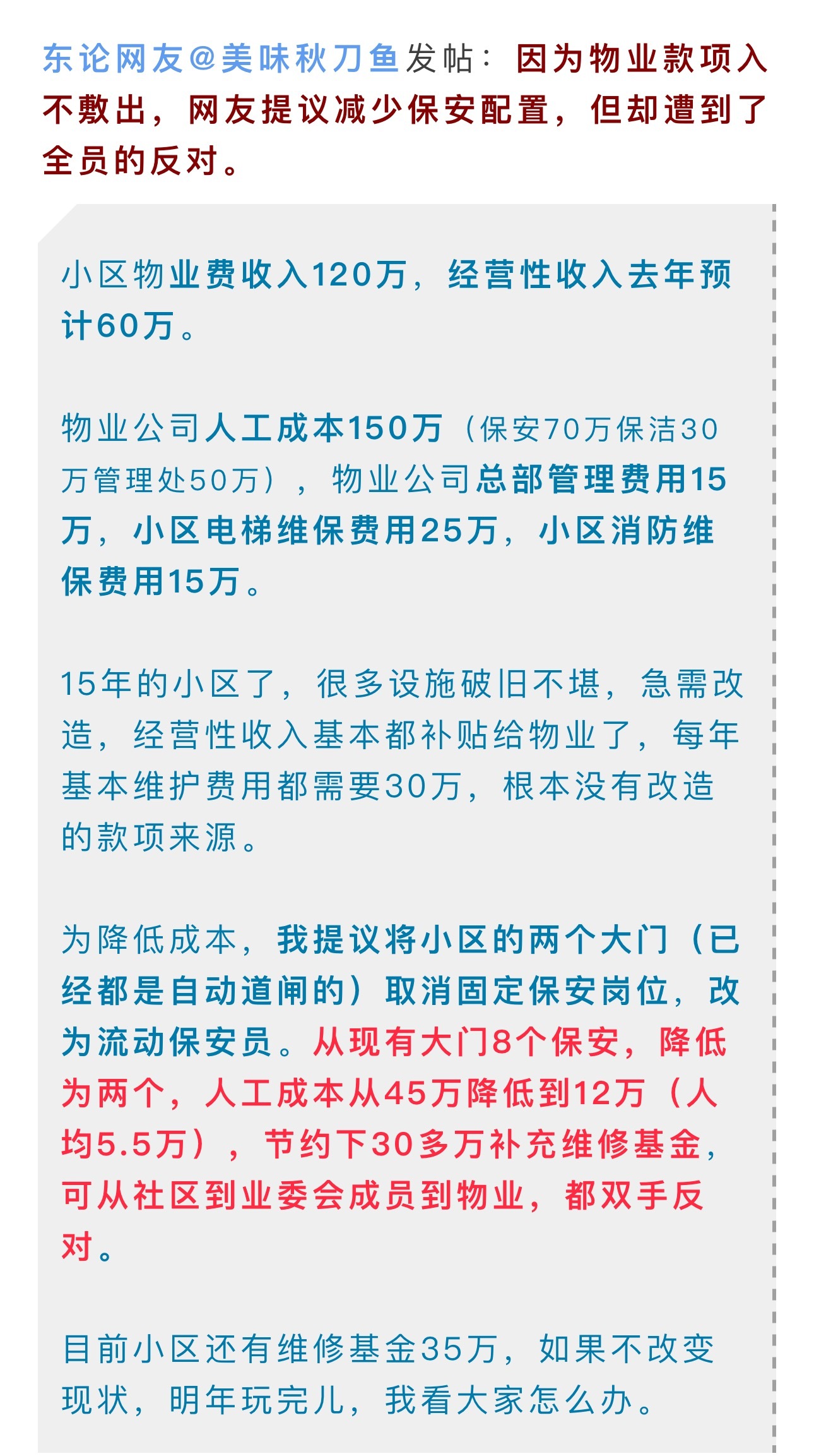 宁波一小区年入不敷出业主建议减少保安宁波网友爆料：物业一年的总收入在大约是18