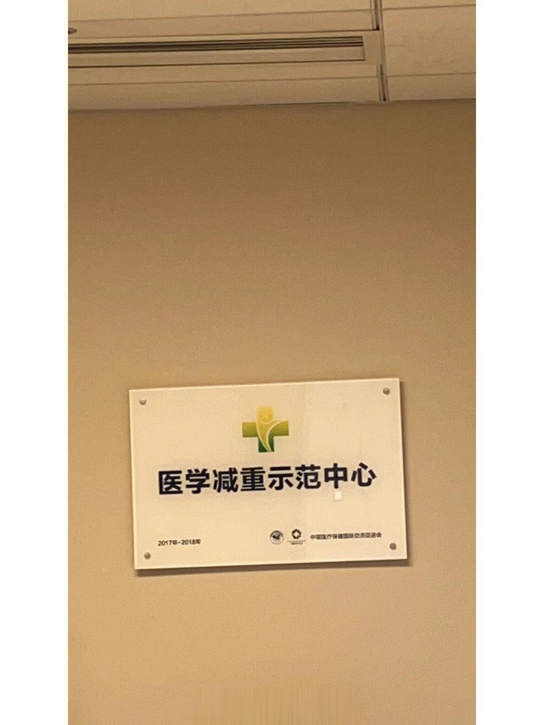 协和医院轻断食减肥法​​​