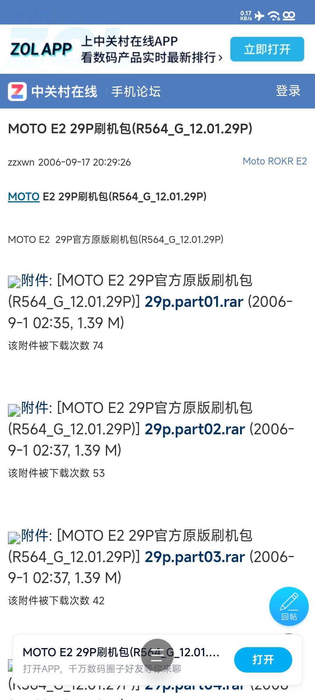 当年#我是刷机控#[滑稽笑]📱📱📱📱📱⭕️突然想到从前给#摩托罗拉ROKRE2#刷机时听到
