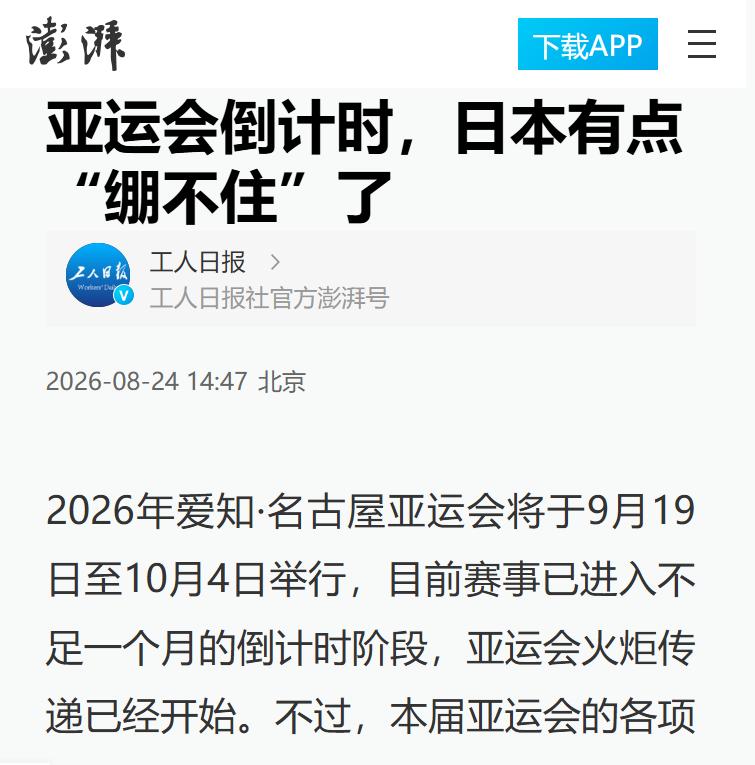 日本遇上一个麻烦？没想到日本亚运会参加人数超预期，日本亚组委却犯难了，名古屋亚