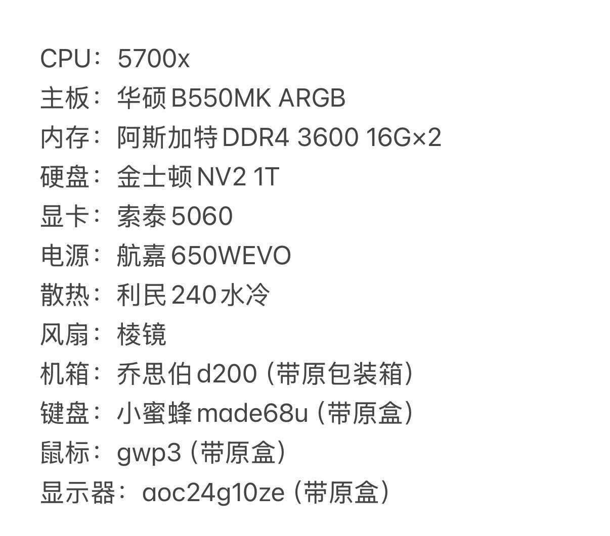 出售电脑主机和外设一整套主要用来打瓦和steam小游戏女生一手用