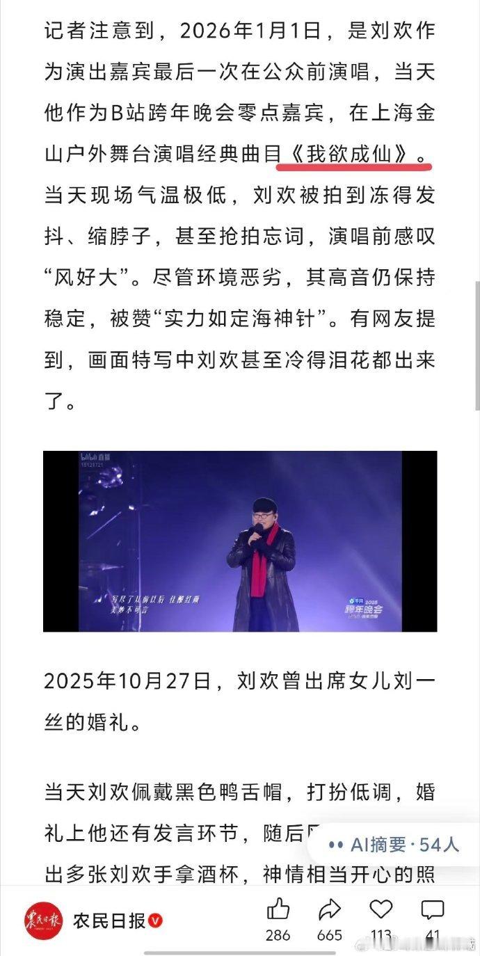 我关注到的是：去年十月，刘欢参加了女儿的婚礼。婚礼在重庆举行，女婿陈诗洋亦是位音乐人。那么，可能不是