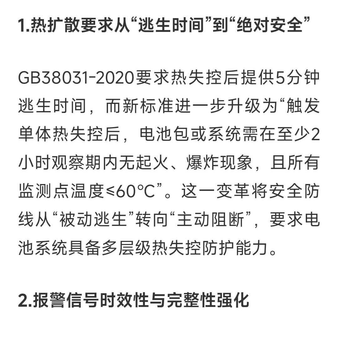 工信部出手挺迅速的，从2026年7月1日实行，以后电车着火真的可以直接找厂商了。