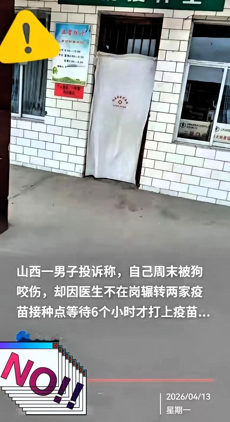 山西运城这起狂犬疫苗事件，彻底把基层医疗的遮羞布撕了个粉碎。​老哥中午被狗咬，