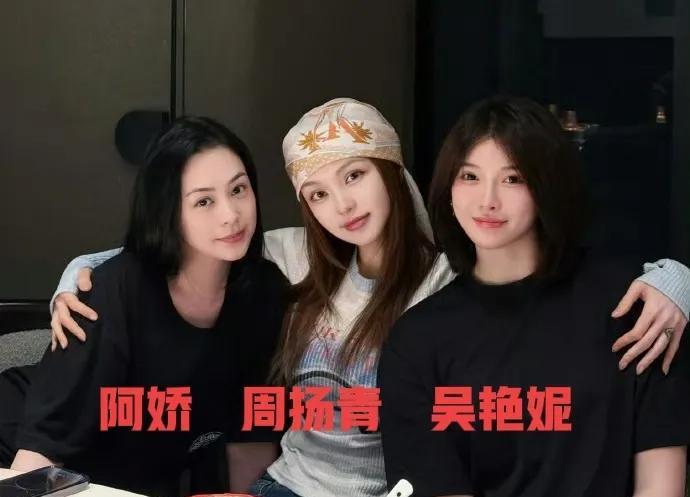 吴艳妮是不是准备进娱乐圈了？看到合照我都惊呆了！周扬青晒出来和阿娇还有吴艳妮聚