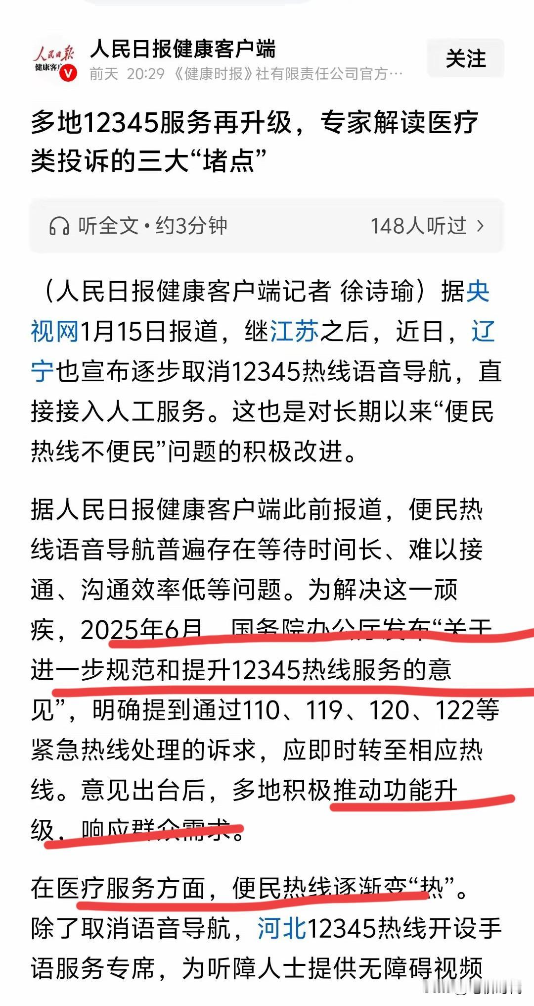 苦不堪言！12345投诉成本几乎为零！对医生态度不好解释不详细问诊不详细的，都是