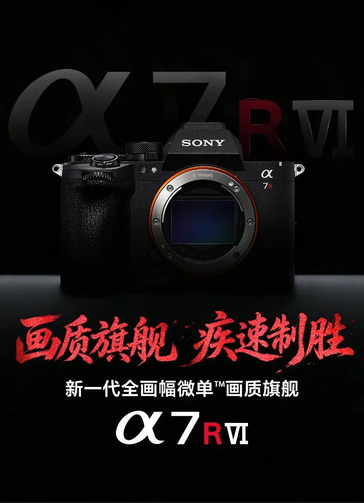 索尼A7R6正式发布！31799元“以下犯上”，A1II用户看完集体沉默就在