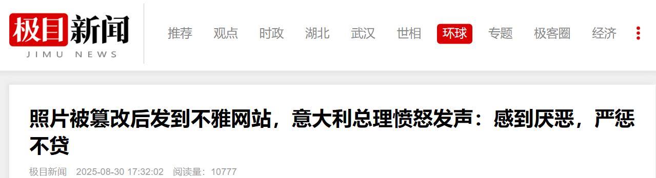 一国总理被挂“不雅网站”，这也太敢了。意大利总理梅洛尼最近公开谴责了一个不雅网
