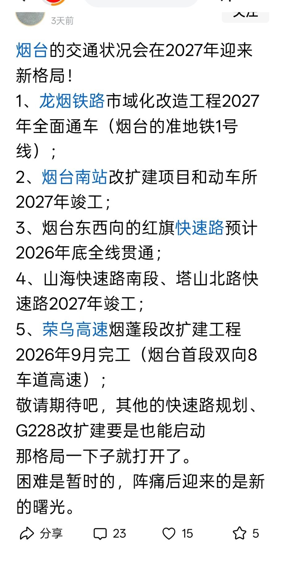 烟台的交通状况会在2027年迎来新格局！