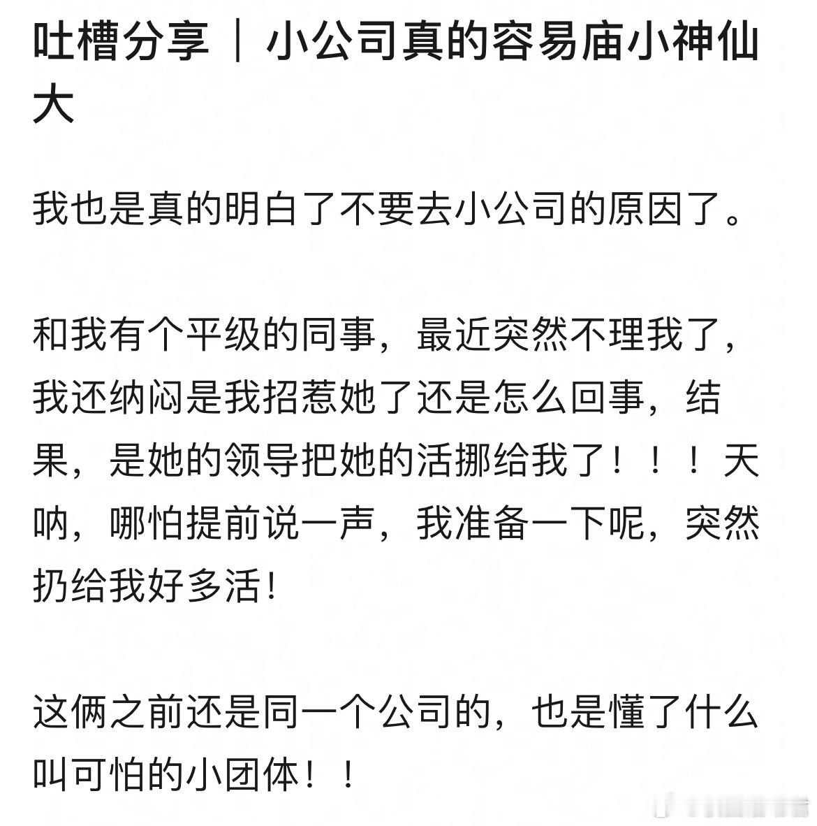 毕业后不去小公司的原因​​​