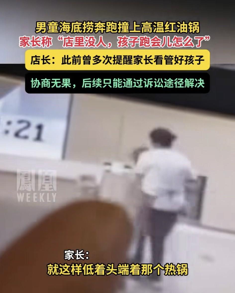 天津，一女子带孩子去海底捞就餐，期间孩子则在店内跑来跑去，结果跑的途中，因前方视