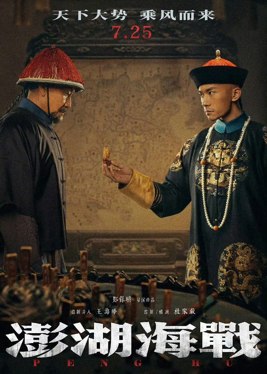 电影澎湖海战定档《澎湖海战》这片尽管看上去挺吓人的，不过听说文本表达的角度是挺让