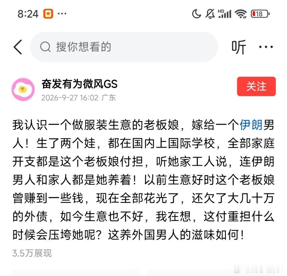 图什么呢？就图是个外男？​​​