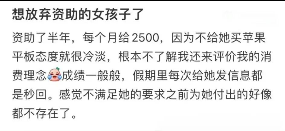 某网友说她突然想放弃资助的女孩子了！仔细看了一下，我也觉着资助确实可以到此为止