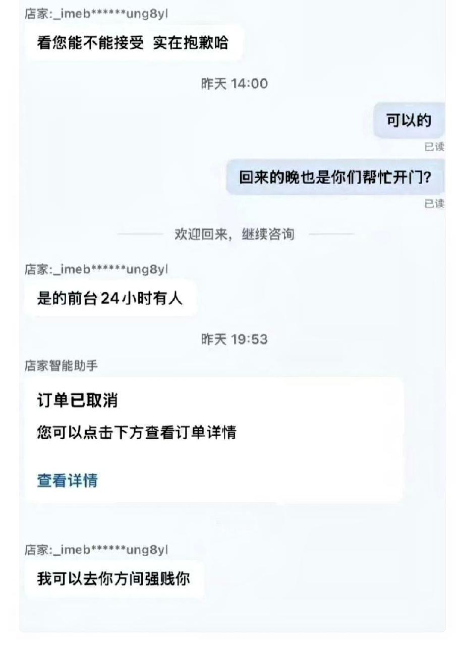 南京一女的订了桔子酒店，后来不想要了，就把单取消了，结果凌晨1点多，收到店家发来