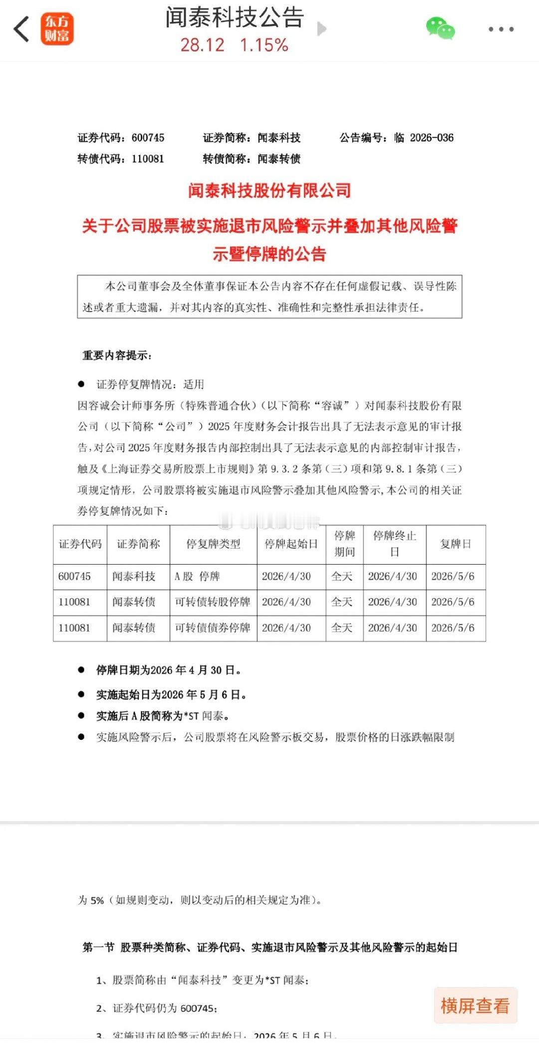 炸裂！大牛股“闻泰科技”竟然ST了！而且还是带*号的！这个市场太恐怖了，浓眉大眼