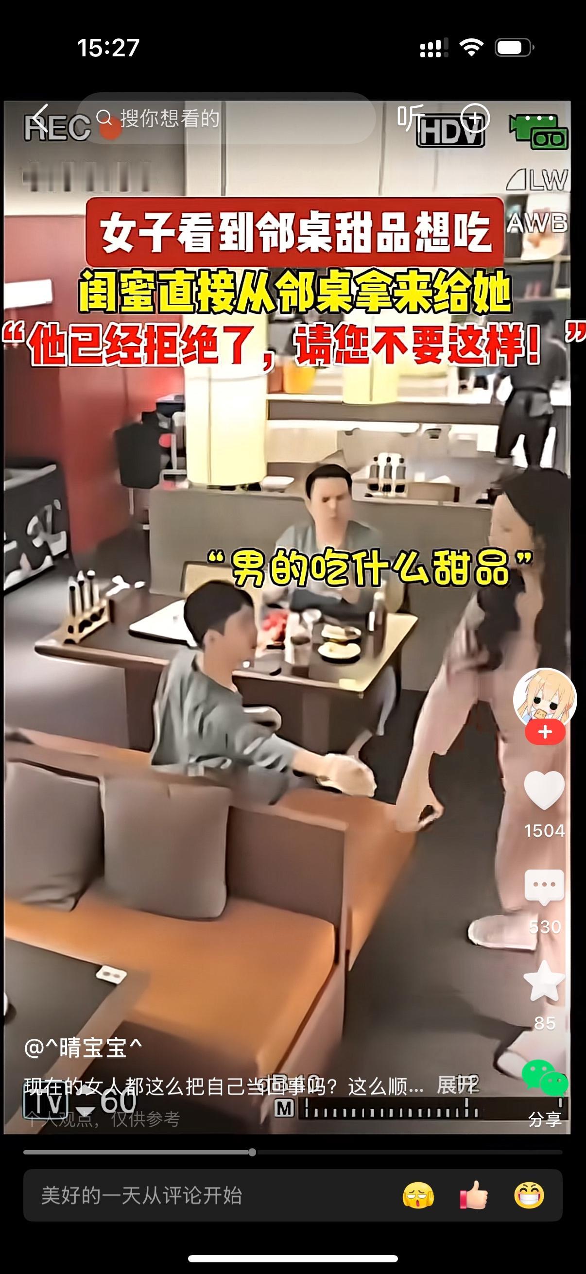 闺蜜小声嘟囔：“好想吃甜品啊。”女子立马起身，走到邻座桌边伸手去拿甜品。邻座