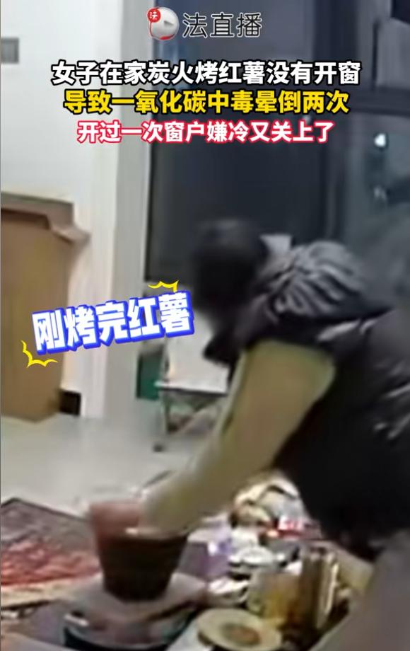 “心怎么这么大！”近日，四川，一女子嘴馋，便在家用炭火烤起了红薯，但她忘了开窗，