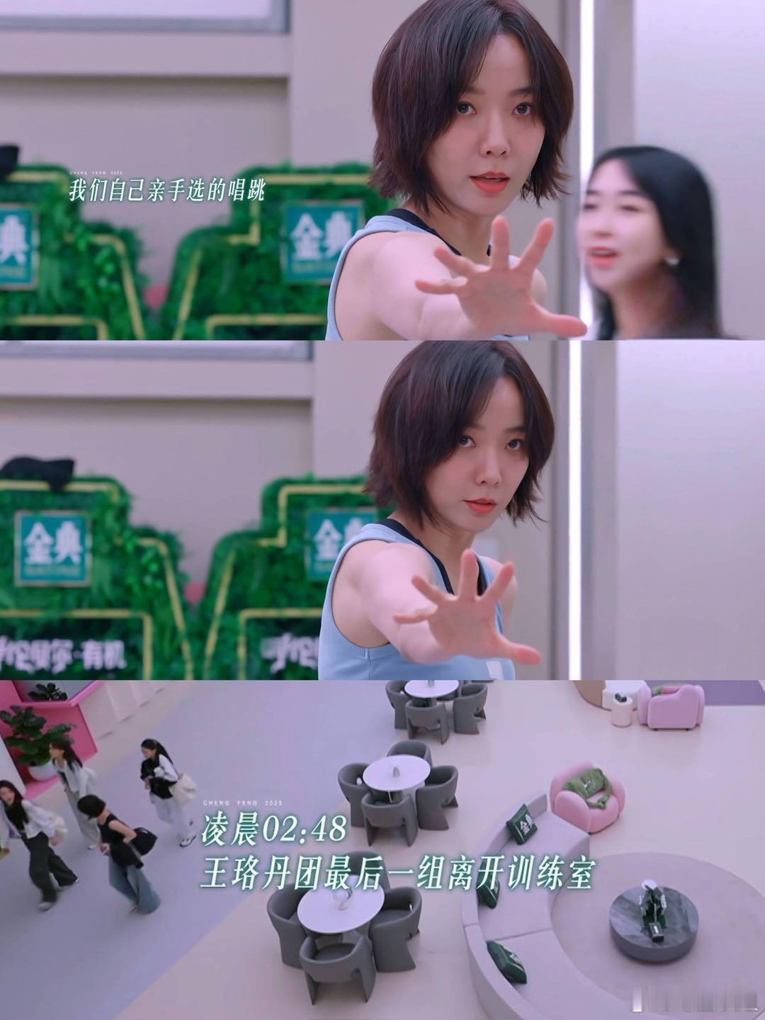 《乘风2025》没有天赋，只有不断重复！王珞丹团队四公选了唱跳舞台考古练习室才发