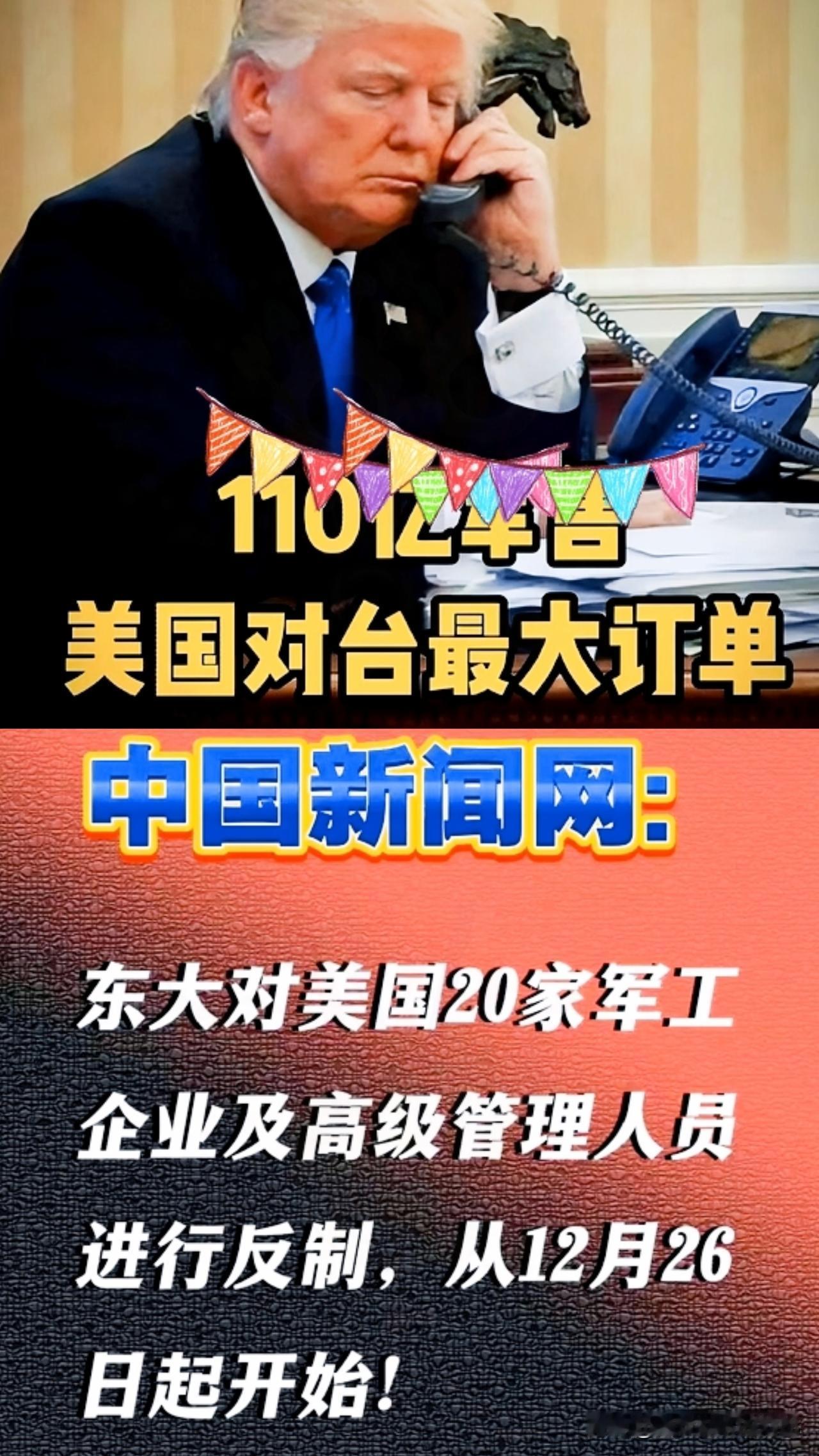 111亿军售换20家美企