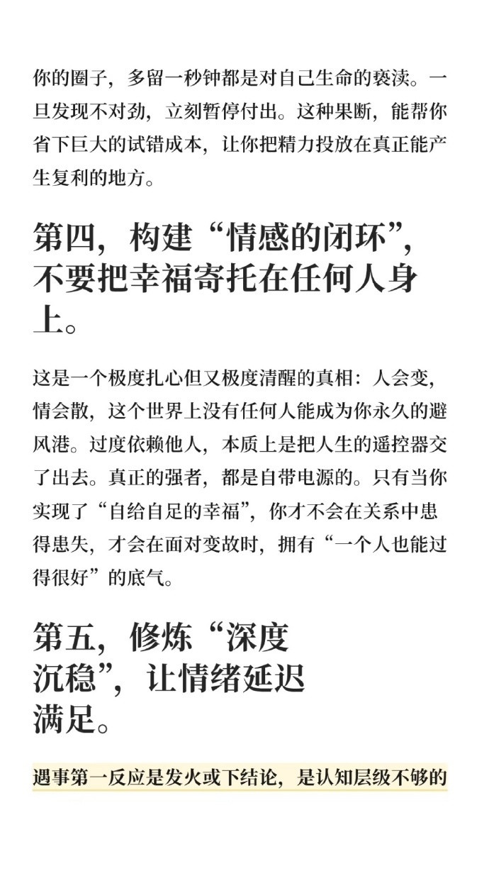 现在做什么事对后半生有巨大好处